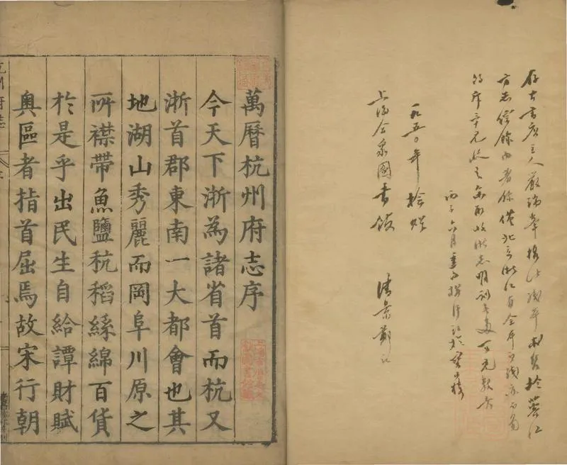 GJ2308887.[萬曆]杭州府志一百卷_P2.webp