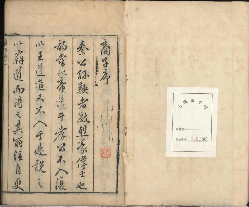 GJ2302026.商子二卷_P1.webp
