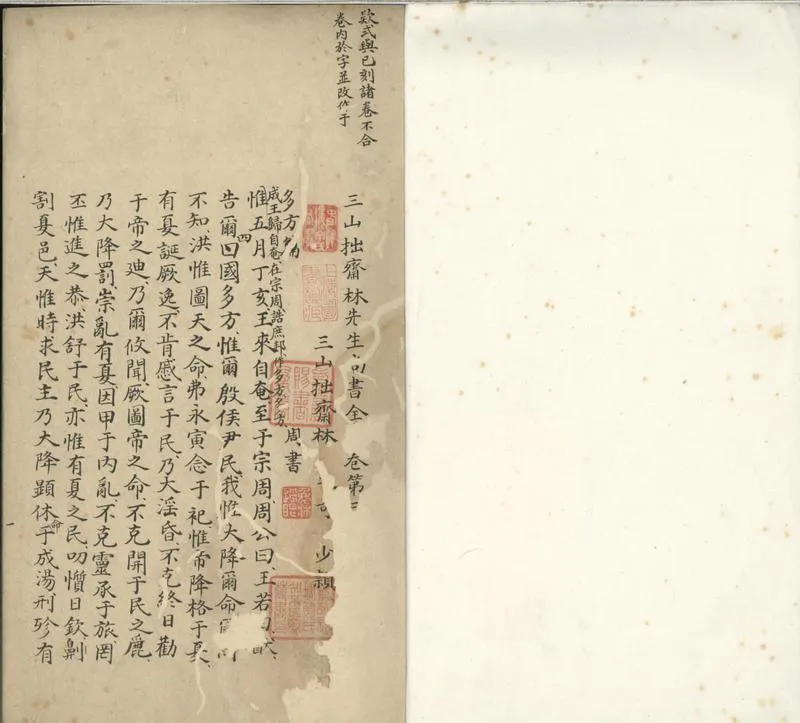 GJ2310744.三山拙齋林先生尚書全解四十卷林拙齋書集解附録一卷_P1.webp