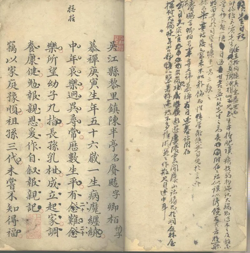 GJ2302324.陳半亭自述一卷_P1.webp