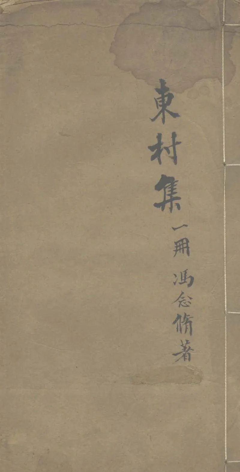 GJ2304102.東邨集一卷_P1.webp