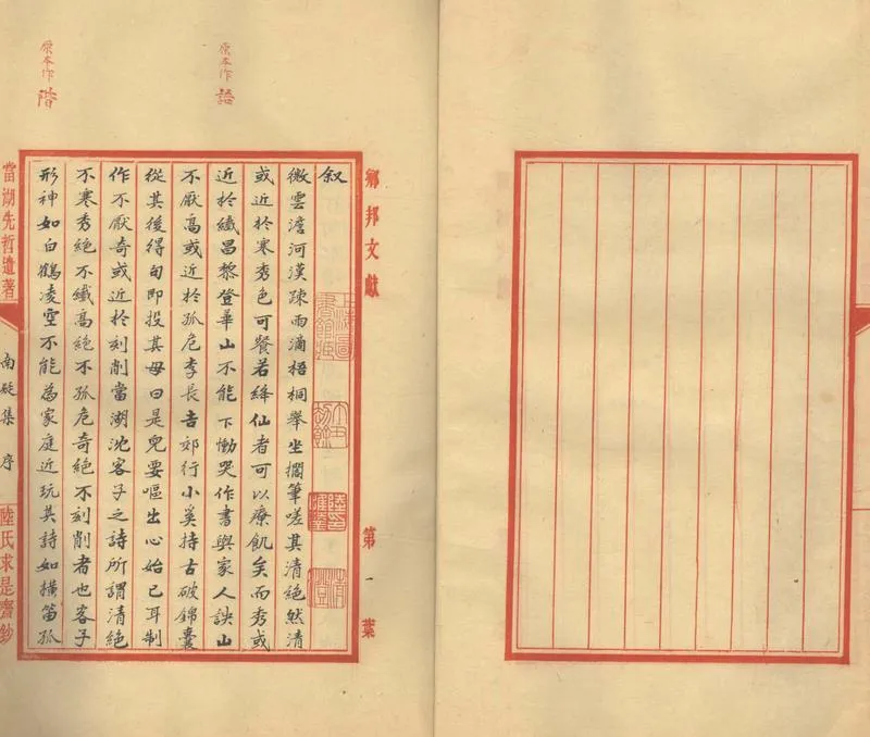 GJ2303363.南疑集不分卷_P1.webp