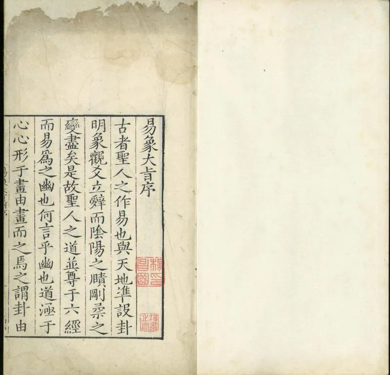 GJ2301472.易象大旨八卷_P1.webp