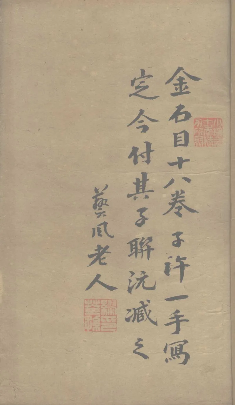 GJ2302901.藝風堂金石文字目十八卷_P2.webp