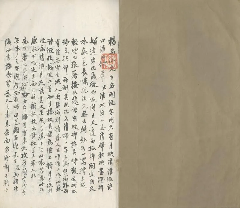 GJ2305299.楊禹江集不分卷_P2.webp