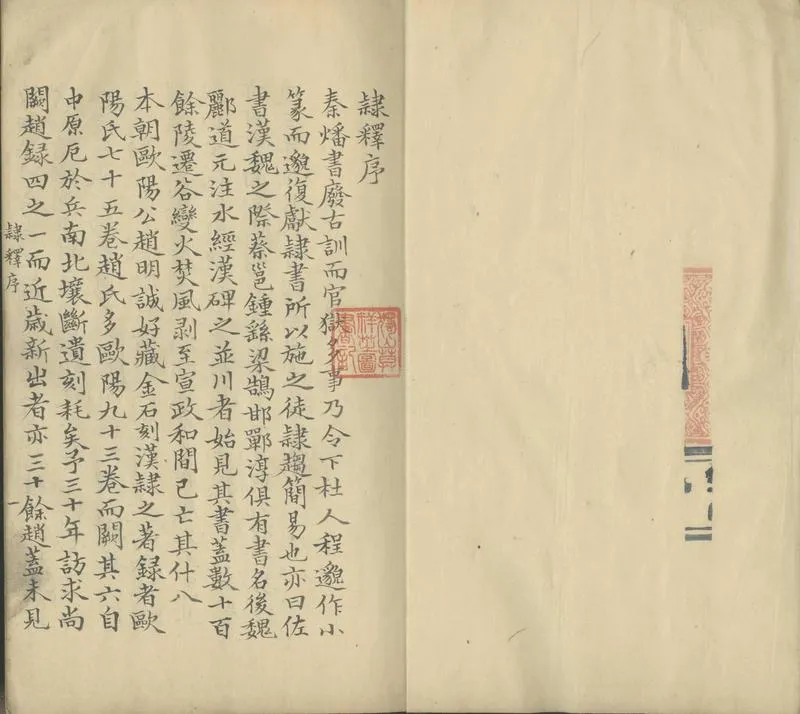 GJ2305421.隸釋二十七卷隸續七卷_P1.webp