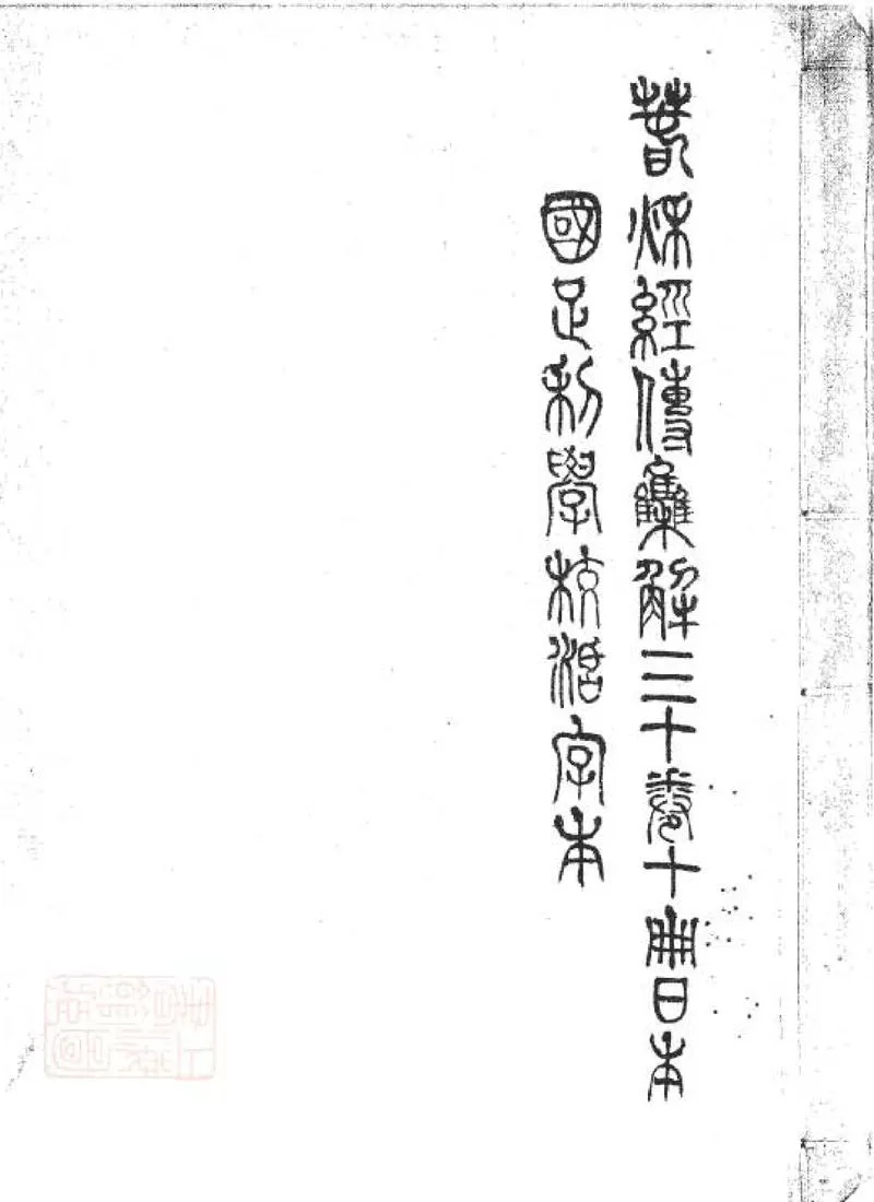 GJ2301476.春秋經傳集解三十卷_P1.webp