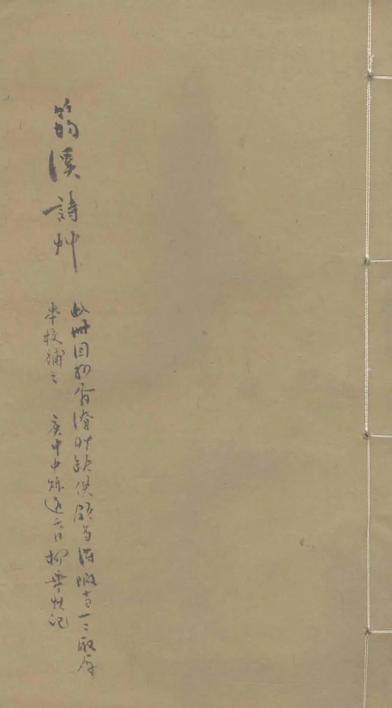 GJ2305331.筠溪詩草一卷補遺二首_P1.webp