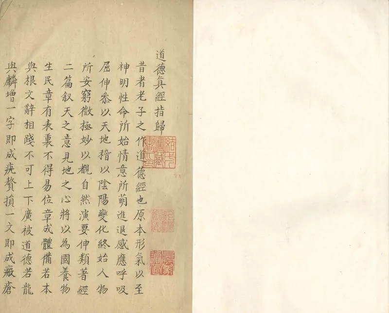 GJ2307083.道德真經指歸十三卷 玄德纂疏一卷_P1.webp