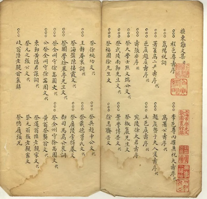 GJ2302552.柴東籬文集一卷_P1.webp