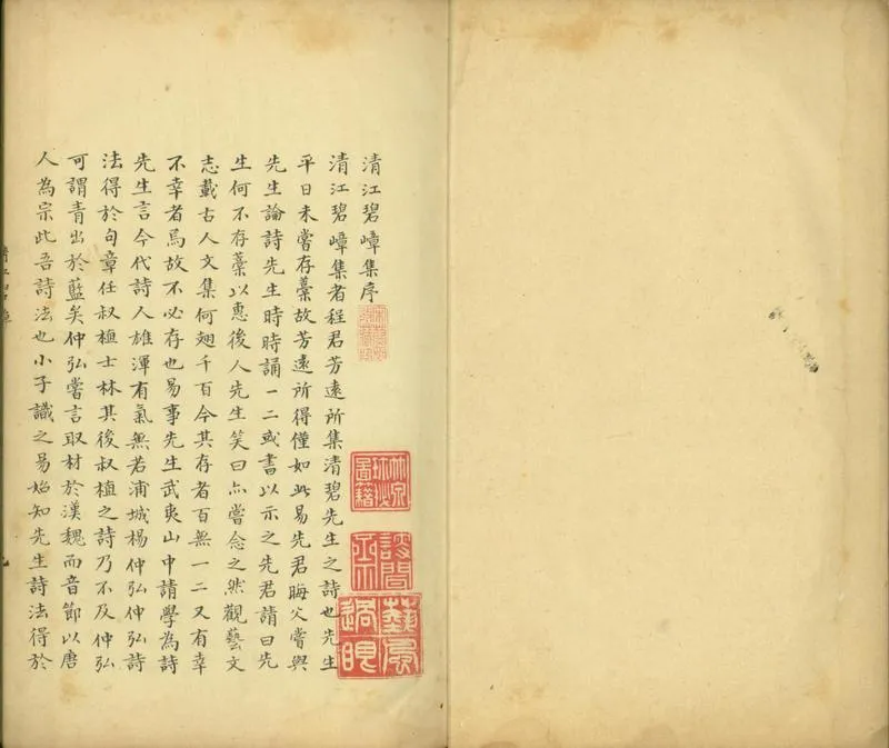 GJ2301957.清江碧嶂集一卷_P1.webp