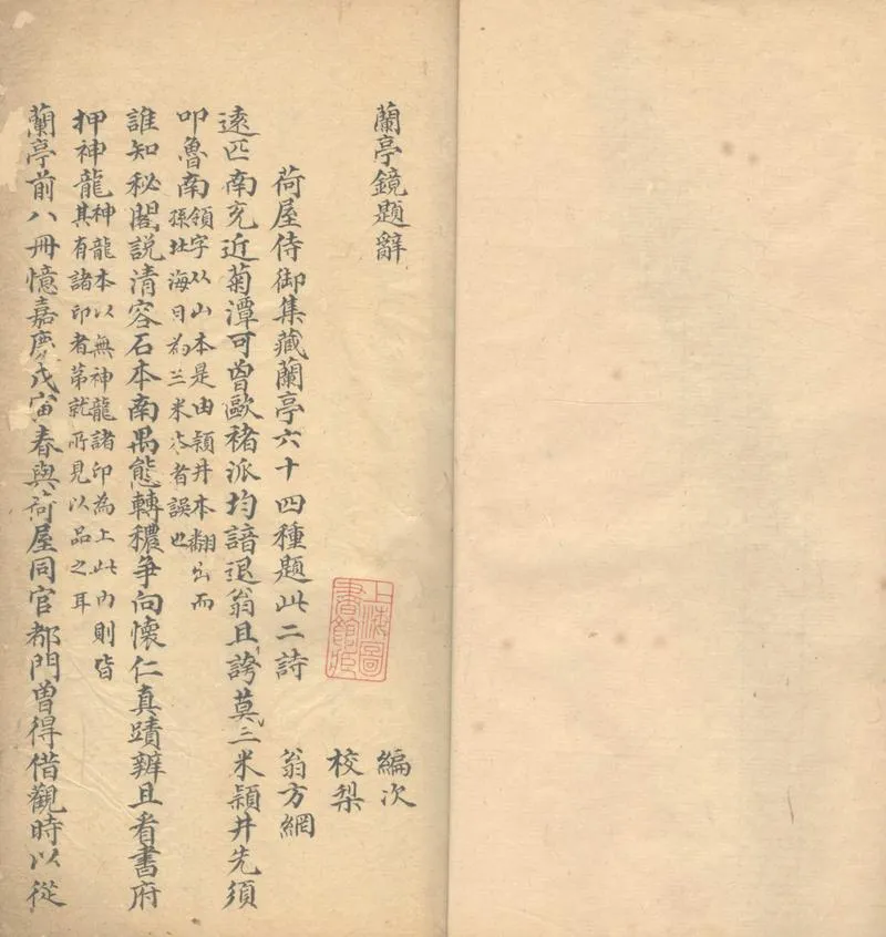 GJ2302978.蘭亭鏡不分卷_P1.webp