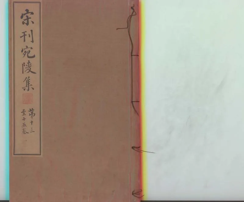 GJ2300053.宛陵先生文集六十卷_P1.webp