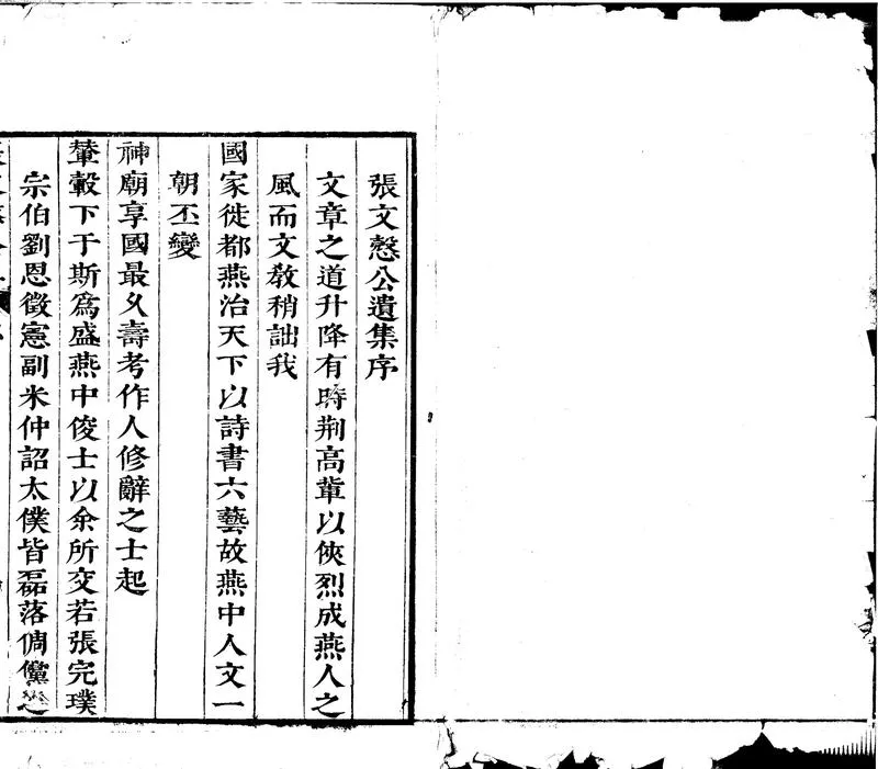 GJ2312215.張文慤公遺集十卷_P1.webp