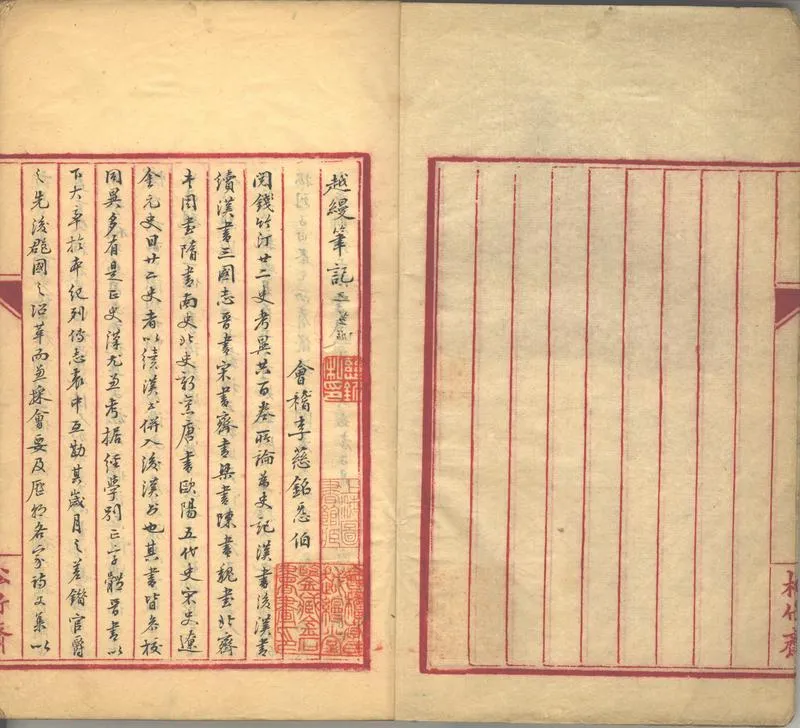 GJ2312732.越縵堂筆記不分卷_P1.webp