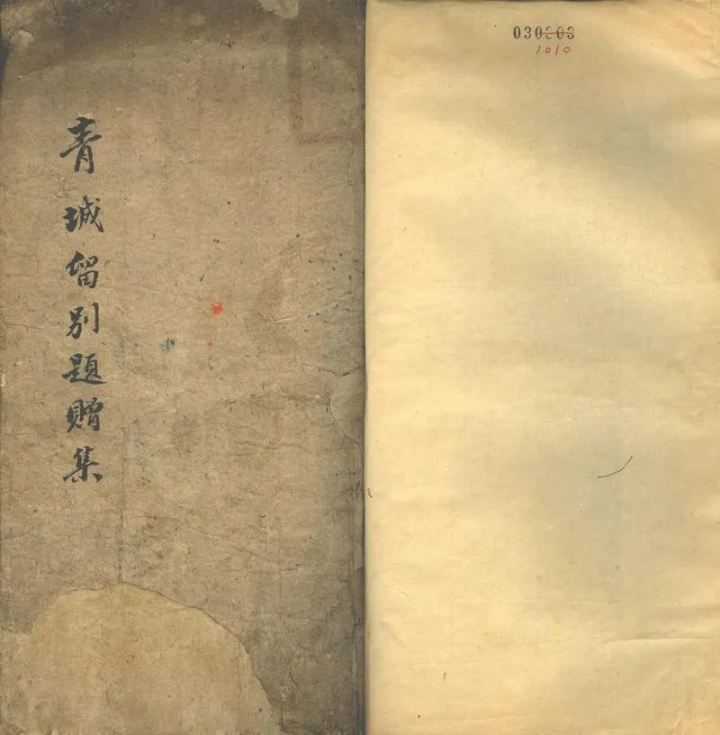 GJ2302219.青城留別題贈集_P2.webp