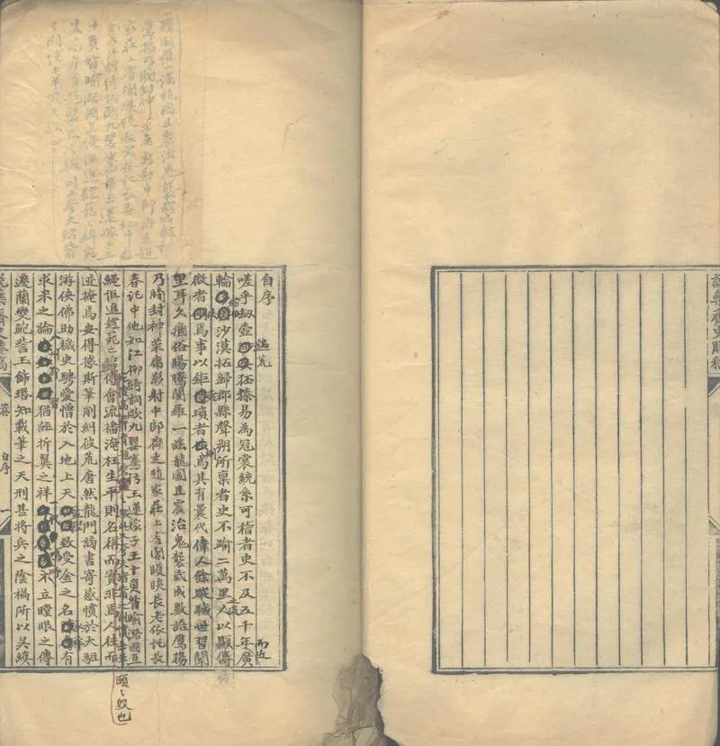 GJ2313231.說藥齋史媵三百六十卷存卷一至六_P2.webp