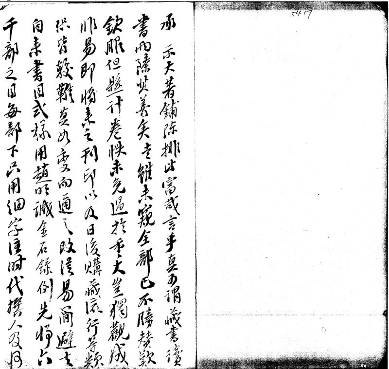 GJ2301966.慈雲樓藏書志不分卷_P2.webp