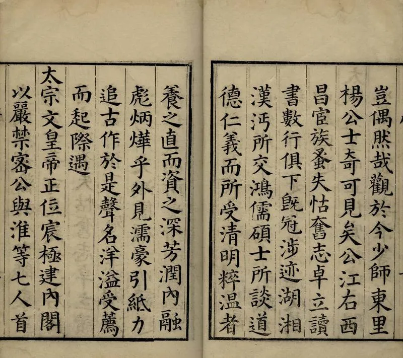 GJ2304756.東里文集二十五卷_P2.webp