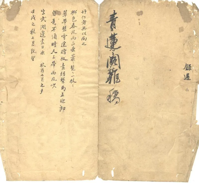 GJ2302371.風人近稿一卷_P2.webp