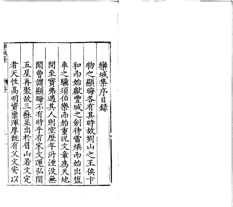 GJ2301051.欒城集五十卷目録二卷後集二十四卷三集十卷_P1.webp