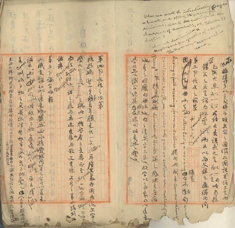 GJ2302911.中國文學史論不分卷_P2.webp