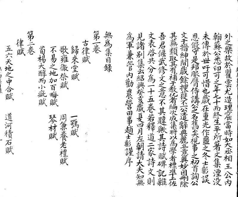 GJ2303715.無為集十五卷_P2.webp