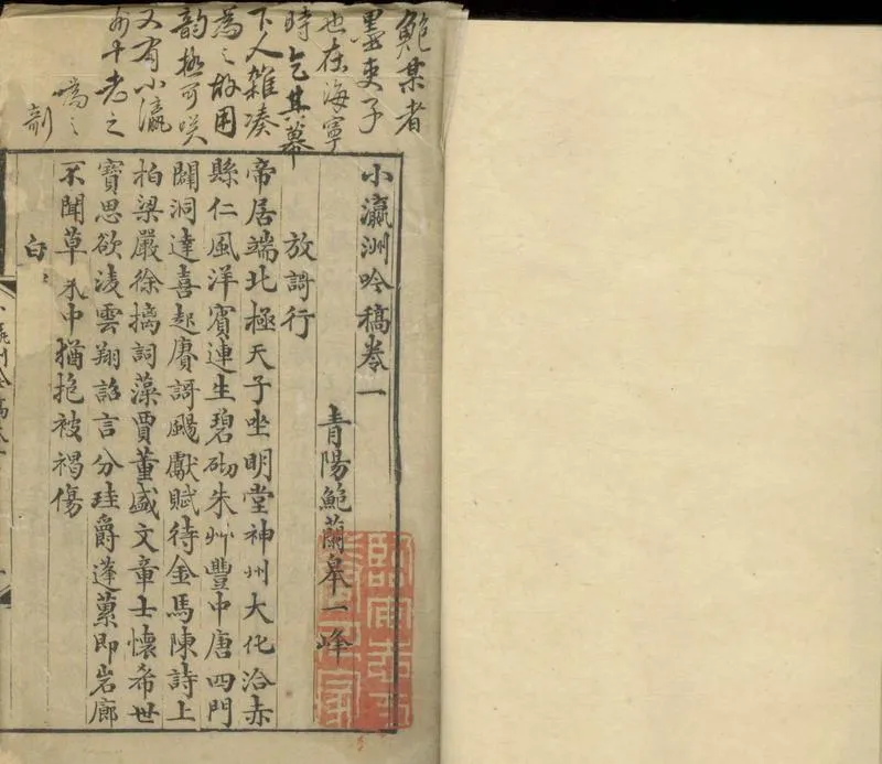 GJ2304957.小瀛洲吟稿四卷_P1.webp
