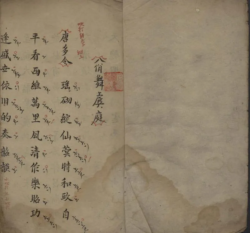 GJ2306048.八佾舞虞庭不分卷_P2.webp