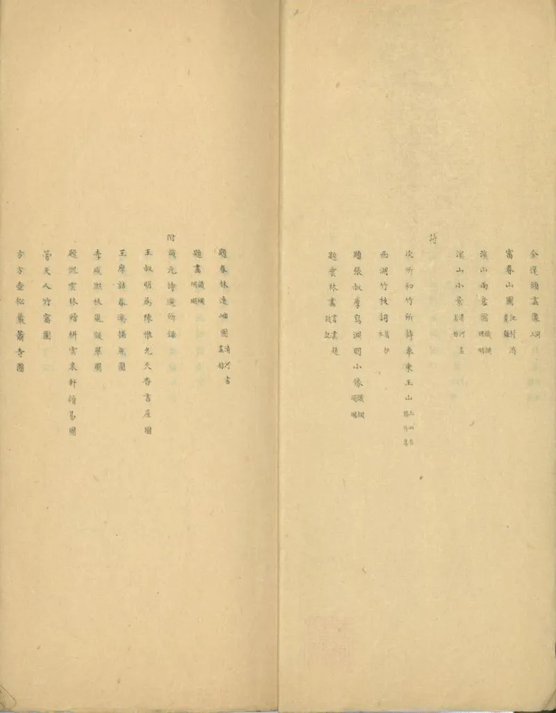 GJ2312438.大痴道人遺集一卷附録一卷_P2.webp