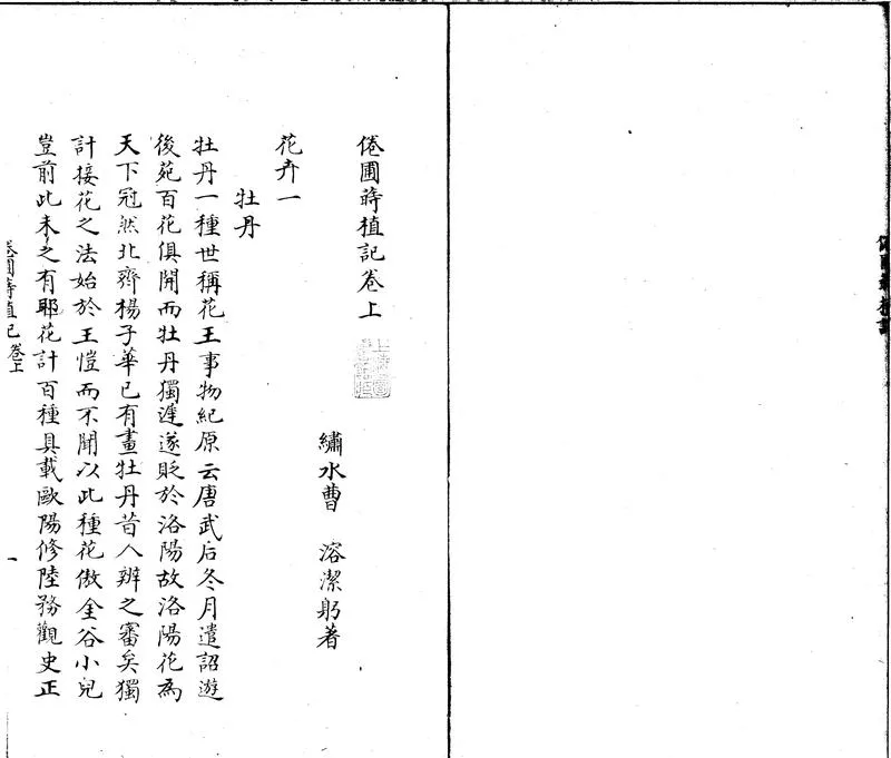 GJ2300956.倦圃蒔植記三卷總論二卷_P2.webp