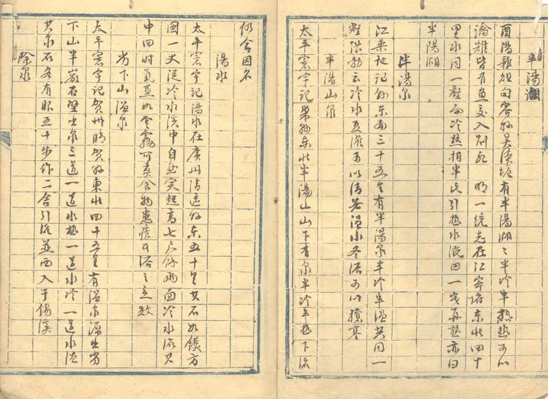 GJ2302367.靈泉志不分卷_P2.webp