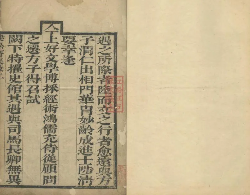 GJ2304356.健松齋集二十四卷_P1.webp