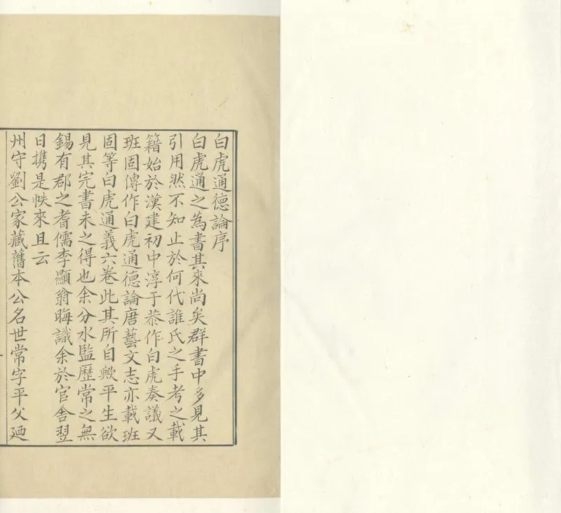 GJ2305659.白虎通德論二卷_P2.webp
