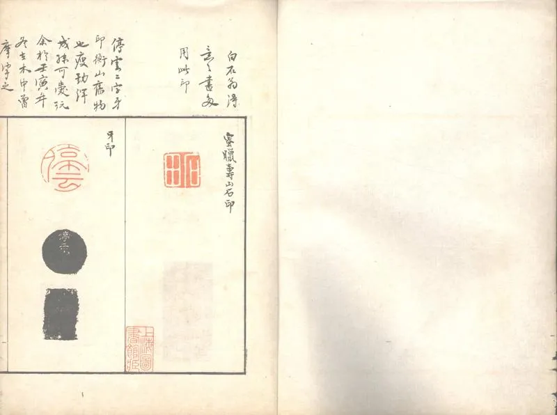 GJ2303023.清儀閣藏名人遺印一卷_P2.webp