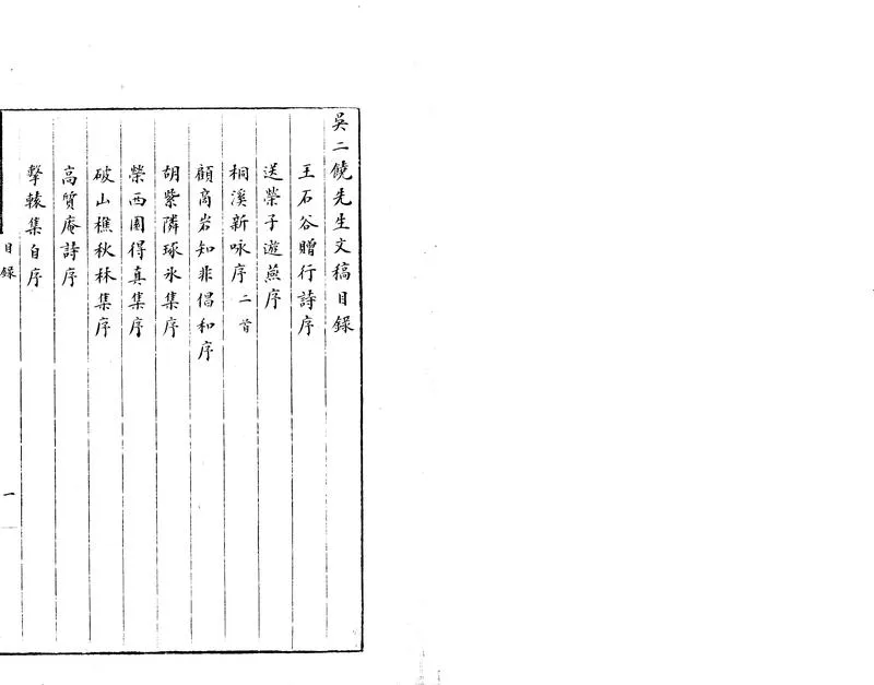 GJ2304283.吳二饒先生文稿一卷_P1.webp