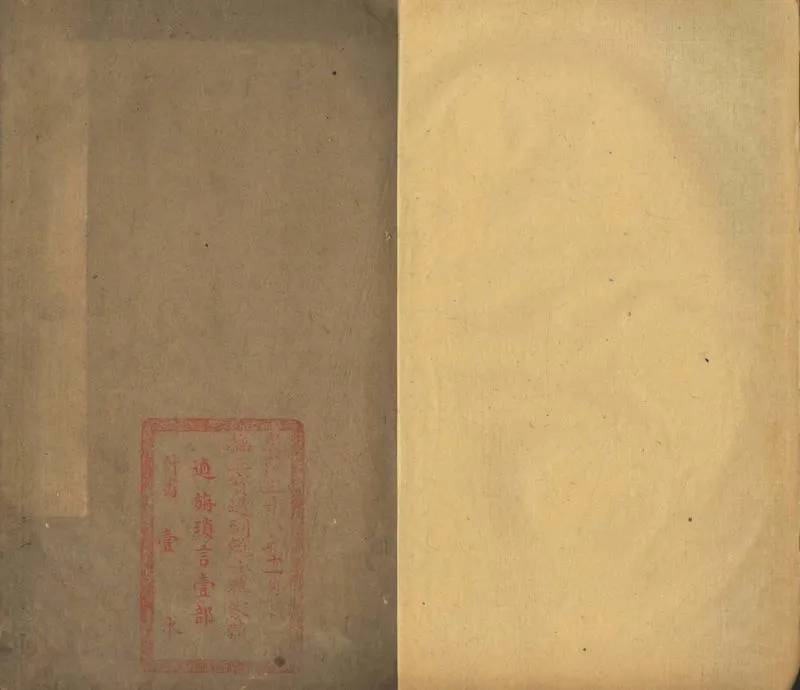 GJ2304114.逌旃璅言二卷_P1.webp