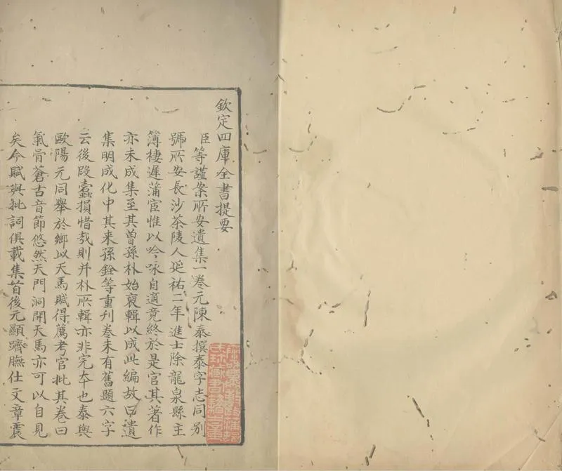GJ2307605.所安遺集一卷_P2.webp