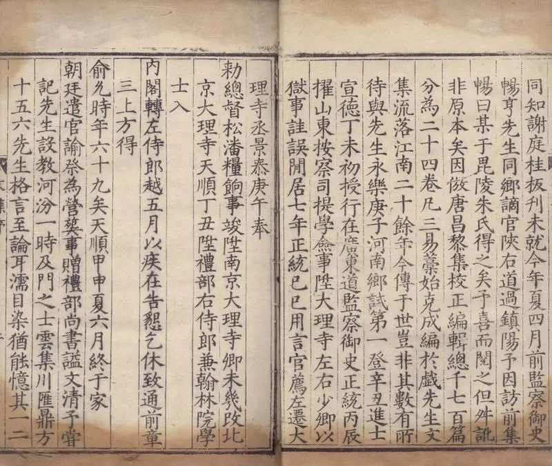 GJ2304732.敬軒薛先生文集二十四卷_P2.webp