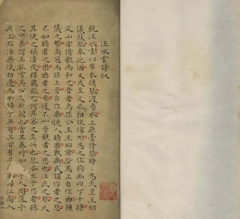 GJ2307582.汪水雲詩鈔一卷一卷_P1.webp