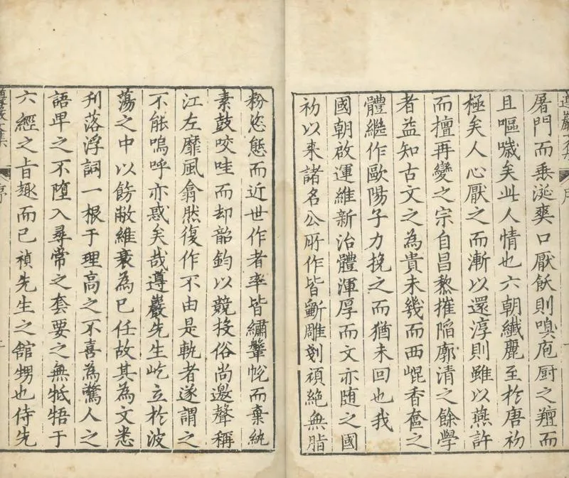 GJ2304438.遵巖先生文集二十五卷_P2.webp