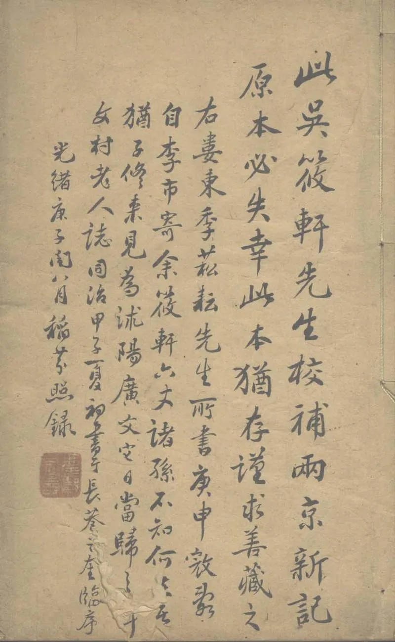 GJ2304080.校補兩京新記一卷_P1.webp