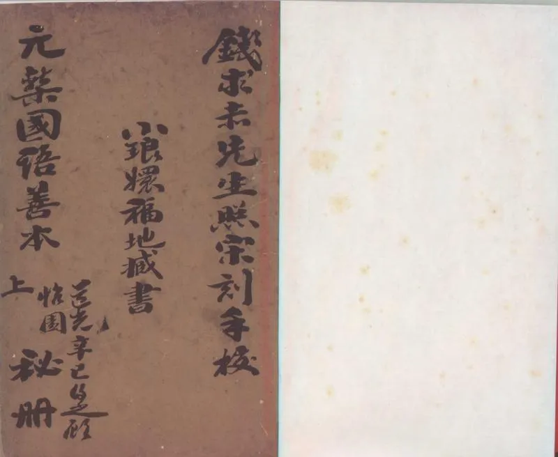 GJ2300388.國語二十一卷_P1.webp