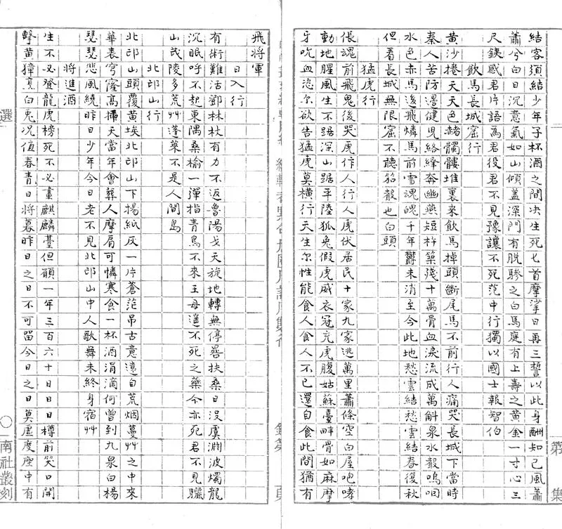 GJ2303549.清修草堂詩鈔一卷_P2.webp