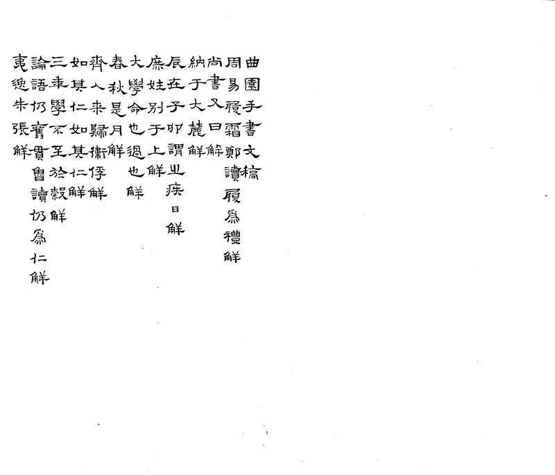 GJ2302298.詁經精舍自課文一卷_P2.webp