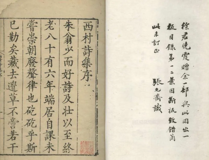 GJ2310134.西邨詩集二卷補遺一卷_P1.webp