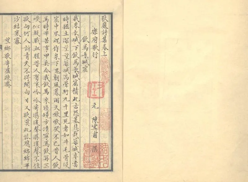 GJ2303188.秋巌詩集二卷_P1.webp