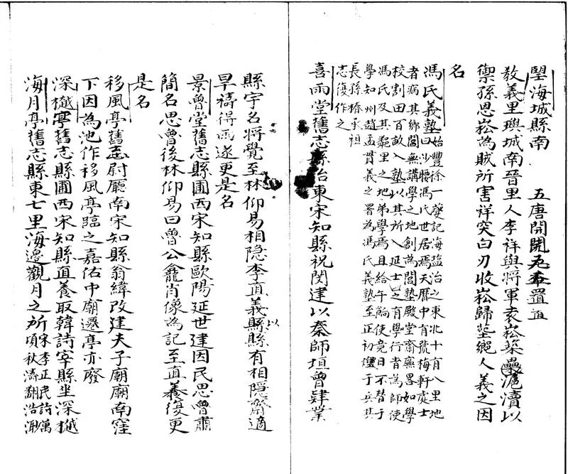GJ2300425.[嘉靖]海鹽縣志五卷_P2.webp
