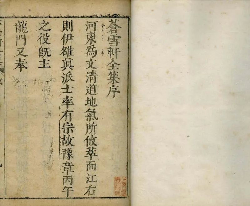 GJ2304785.蒼雪軒全集二十卷_P1.webp
