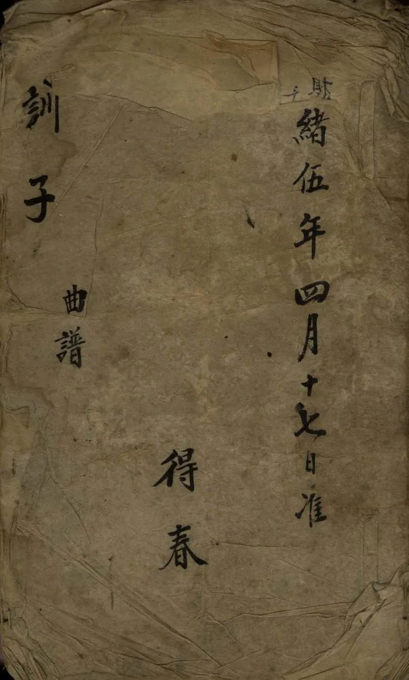 GJ2307859.訓子不分卷_P1.webp